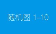 爱空间发布三款全屋整装新品：引领家装行业创新变革