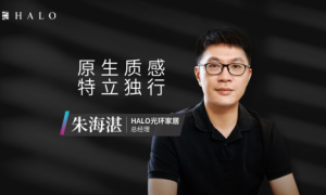 对话HALO光环家居朱海湛｜品质与创新并举的原生质感 特立独行